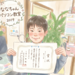 第19回毎日パソコン入力コンクールメダルと賞状