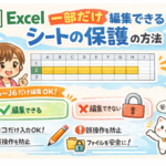 Excelシートの保護のアイキャッチ画像