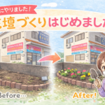 ななちゃんパソコン教室-花壇の植え替え