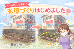 ななちゃんパソコン教室-花壇の植え替え