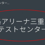 資格アリーナ三重松阪テストセンターの画像