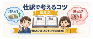 簿記3級-仕分けで考えるコツアイキャッチ