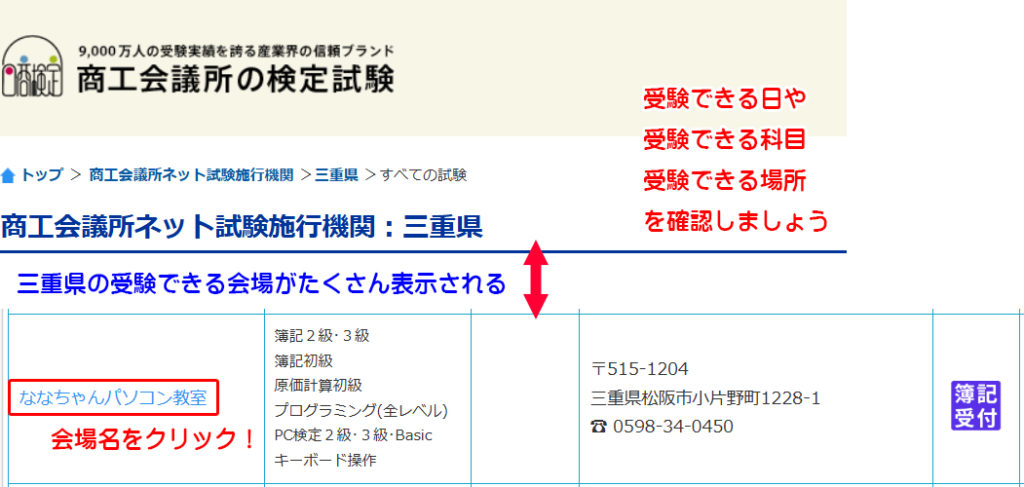 日商簿記3級-ネット試験手順4