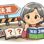 簿記3級で苦戦中イラスト