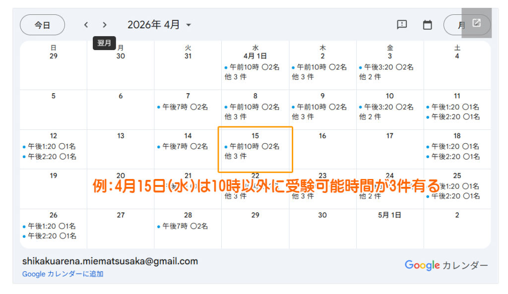 日商簿記3級-ネット試験手順-Googleカレンダー