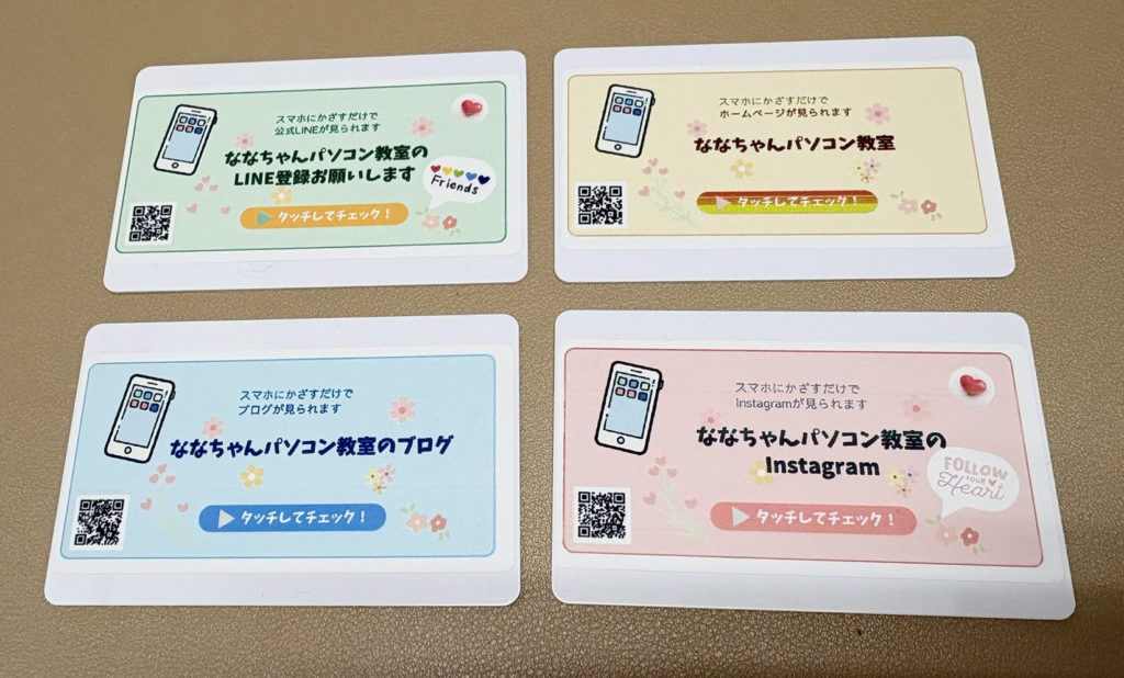 ななちゃんパソコンのNFCタグ