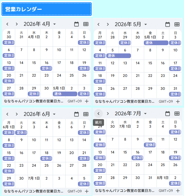 ななちゃんパソコン教室4月~7月営業日
