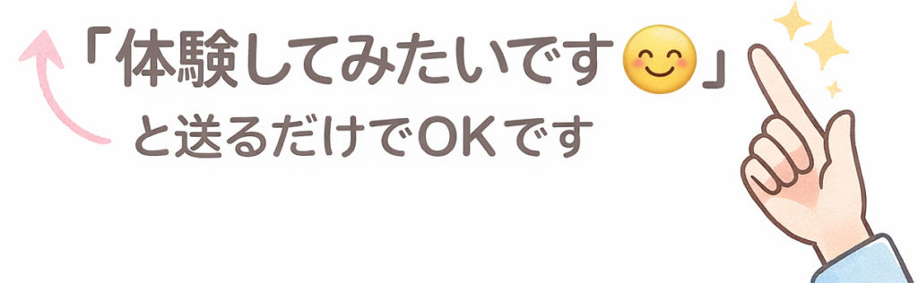 体験してみたい！