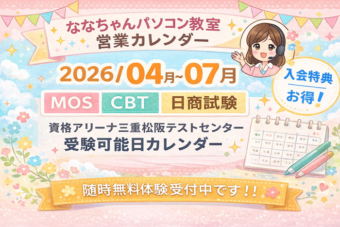 ななちゃんパソコン教室4月~7月営業日