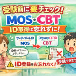 odysseyID取得は忘れずに