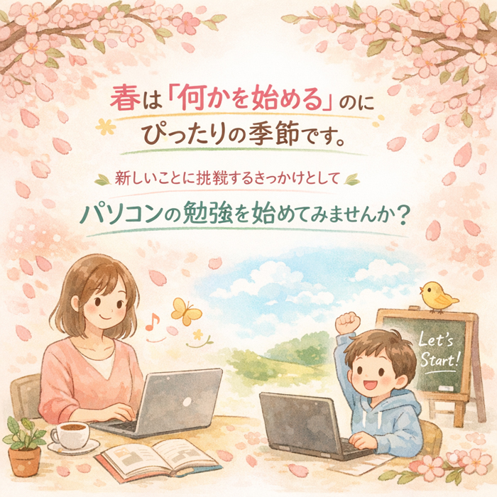 ななちゃんパソコン教室で何か始めよう！