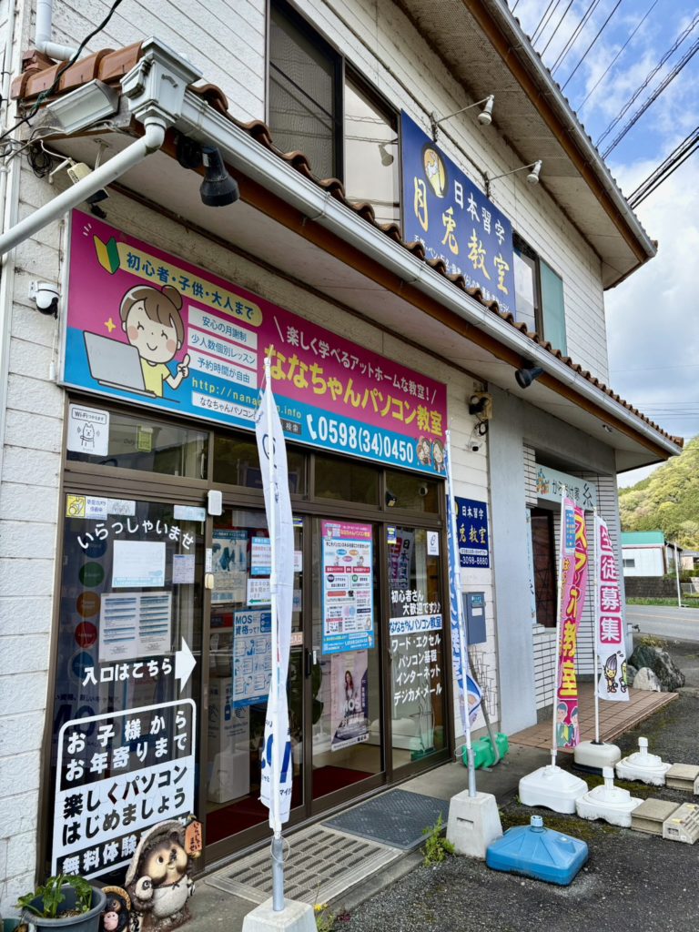 今朝のななちゃんパソコン教室の外観