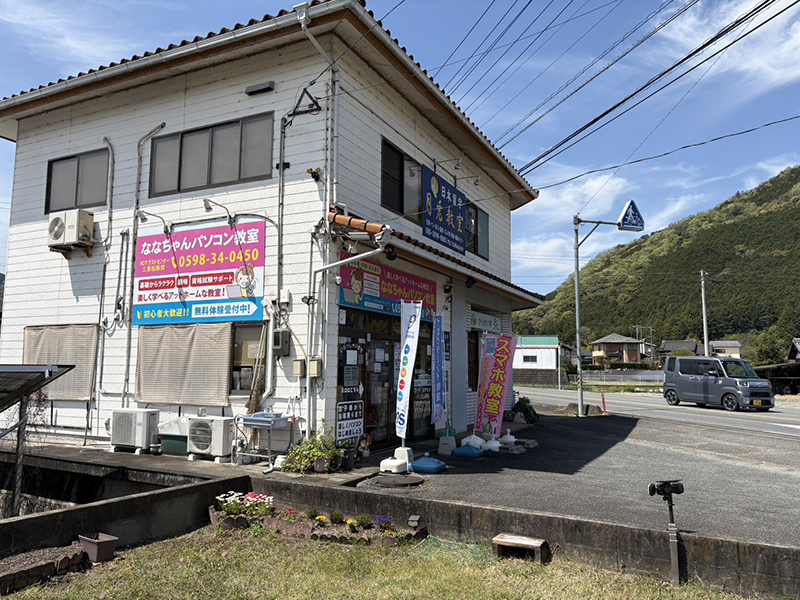 ななちゃんパソコン教室の外観