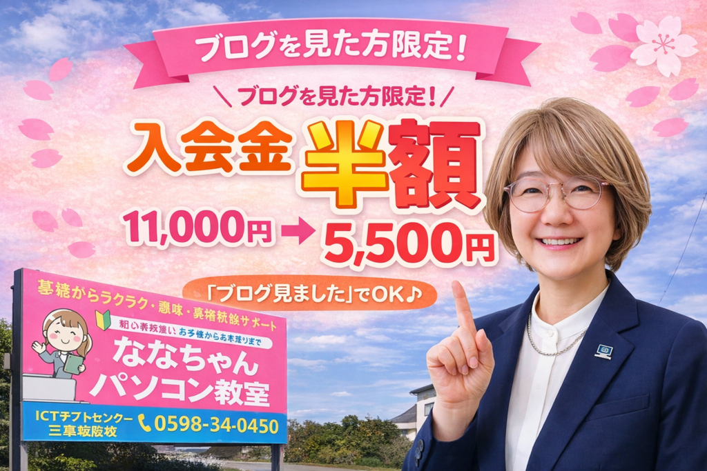 2026入会金半額キャンペーン福本入り