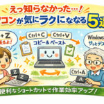 作業効率アップ5選